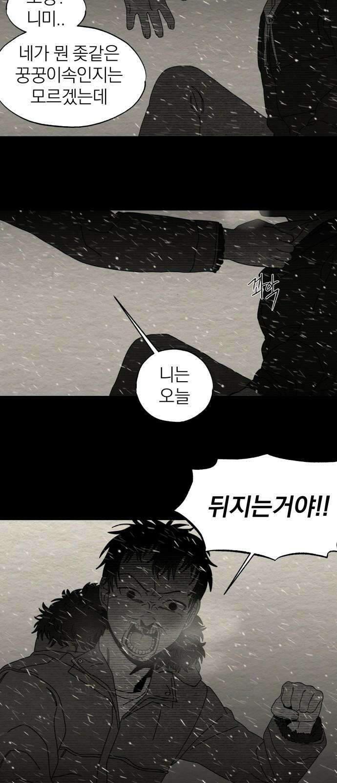나는 참지 못한다 49화 22