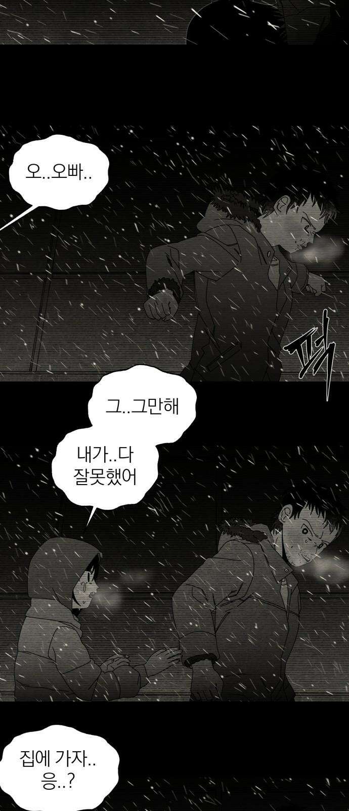 나는 참지 못한다 49화 26