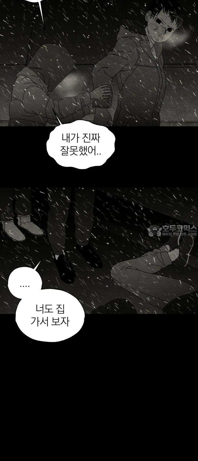 나는 참지 못한다 49화 27
