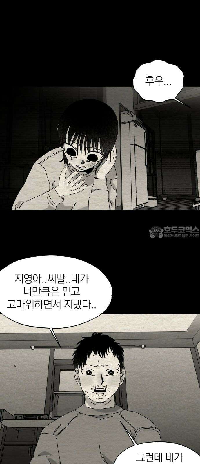 나는 참지 못한다 49화 33