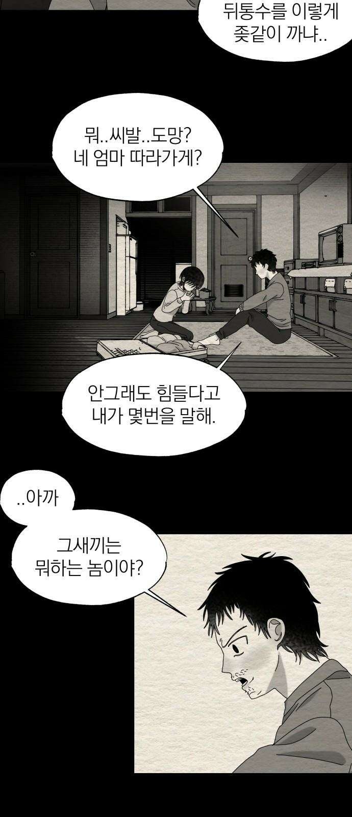 나는 참지 못한다 49화 34