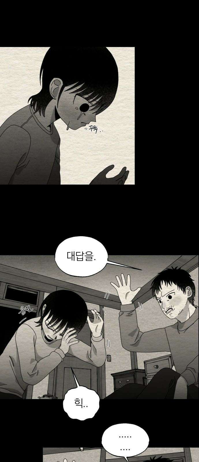 나는 참지 못한다 49화 35