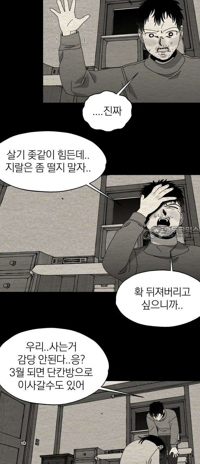 나는 참지 못한다 49화 36