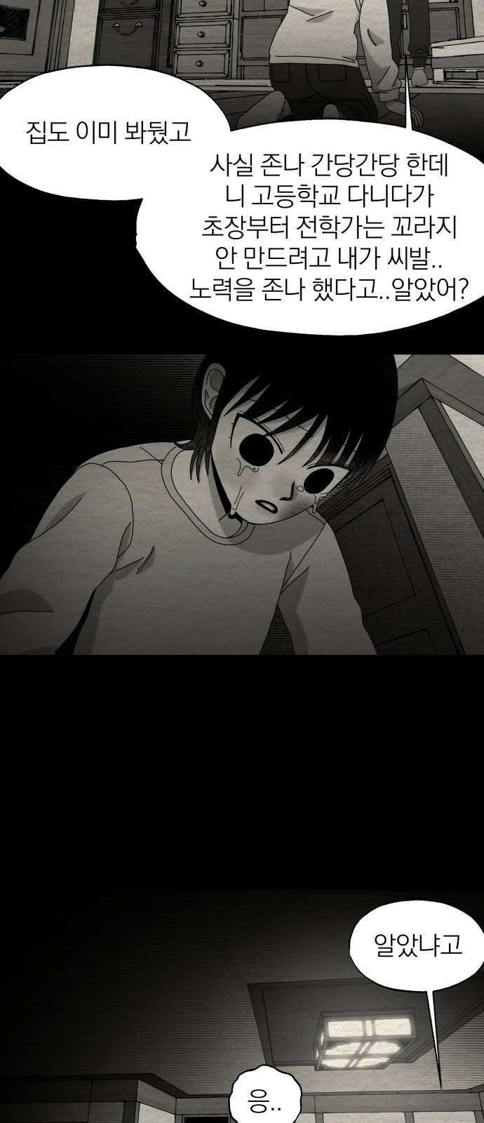 나는 참지 못한다 49화 37