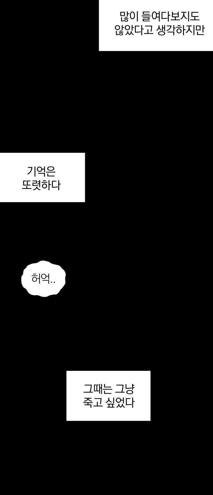 나는 참지 못한다 49화 44
