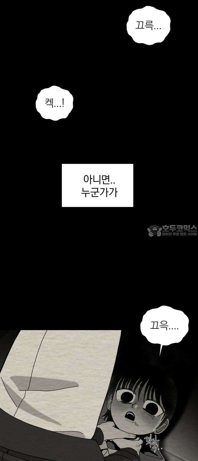 나는 참지 못한다 49화 45