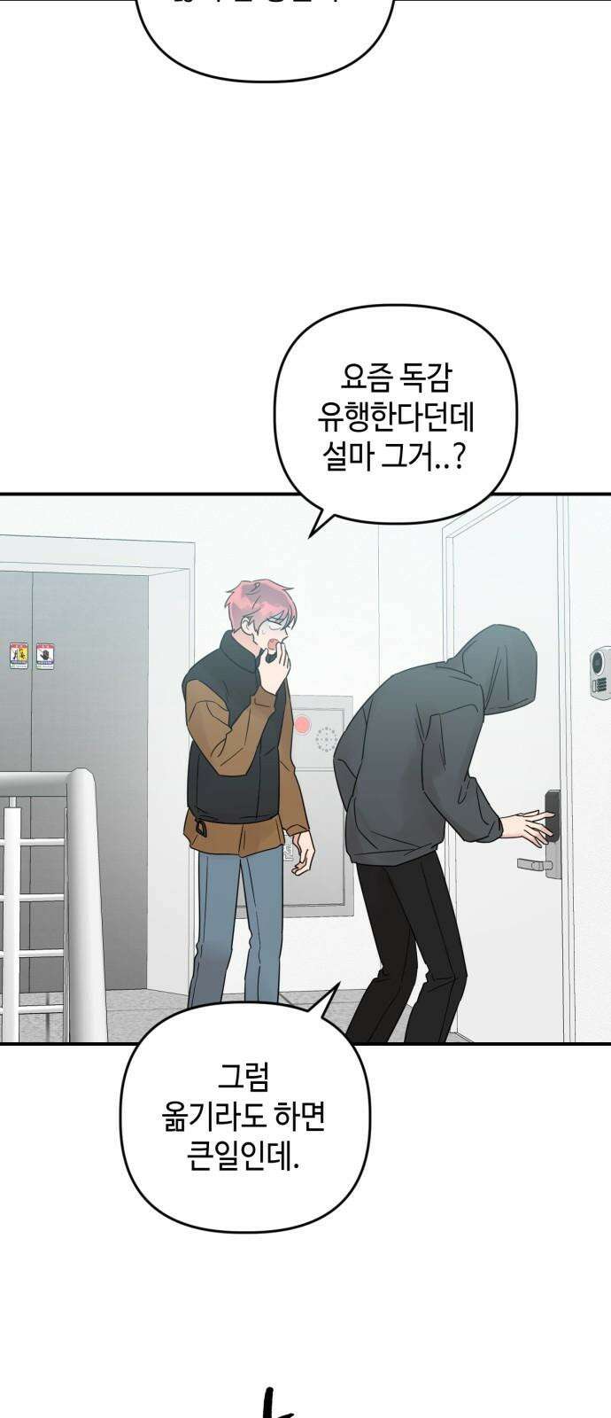 망돌리부트 69화 2