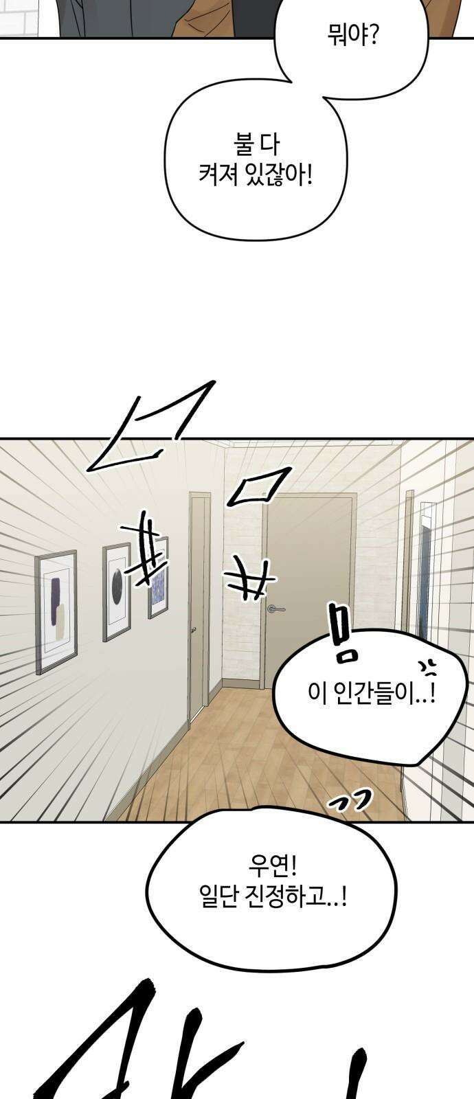 망돌리부트 69화 4