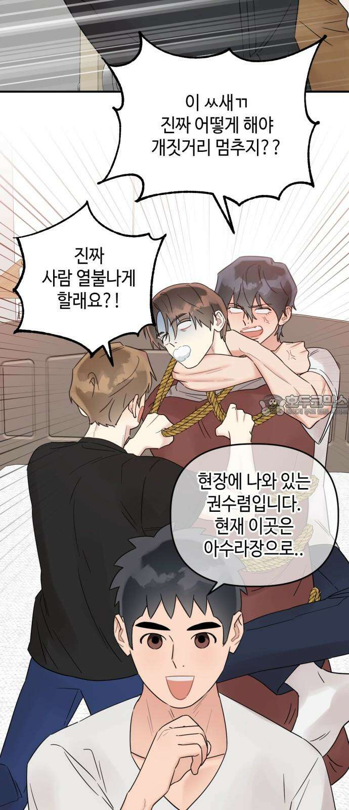 망돌리부트 69화 6