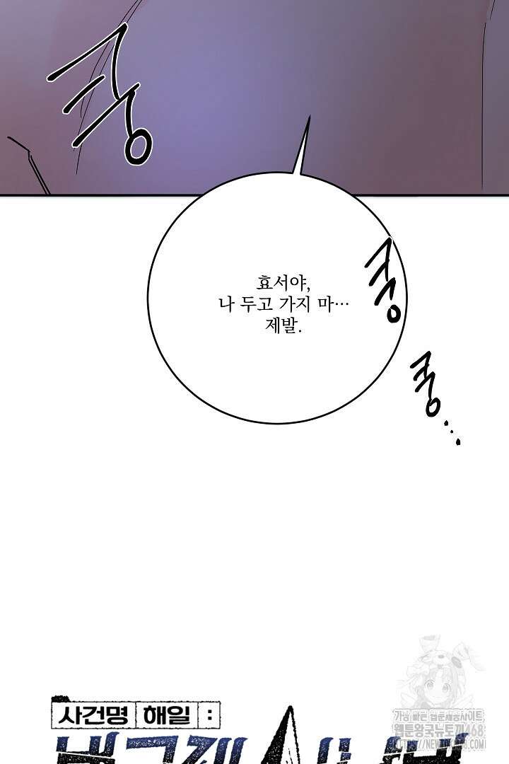 사건명 해일: 범고래 사냥법 28화 21