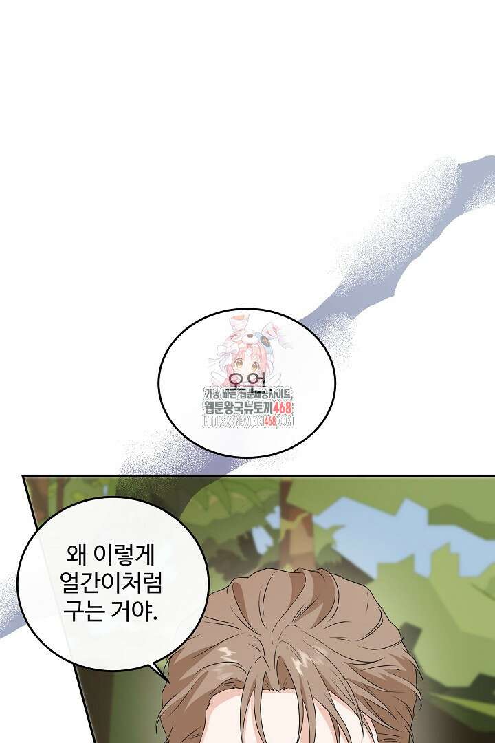친구의 친구는 남인가요? 49화 1
