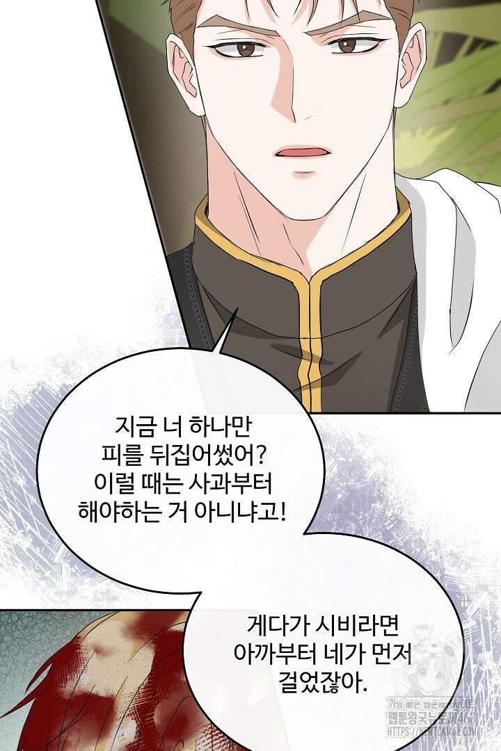 친구의 친구는 남인가요? 49화 2