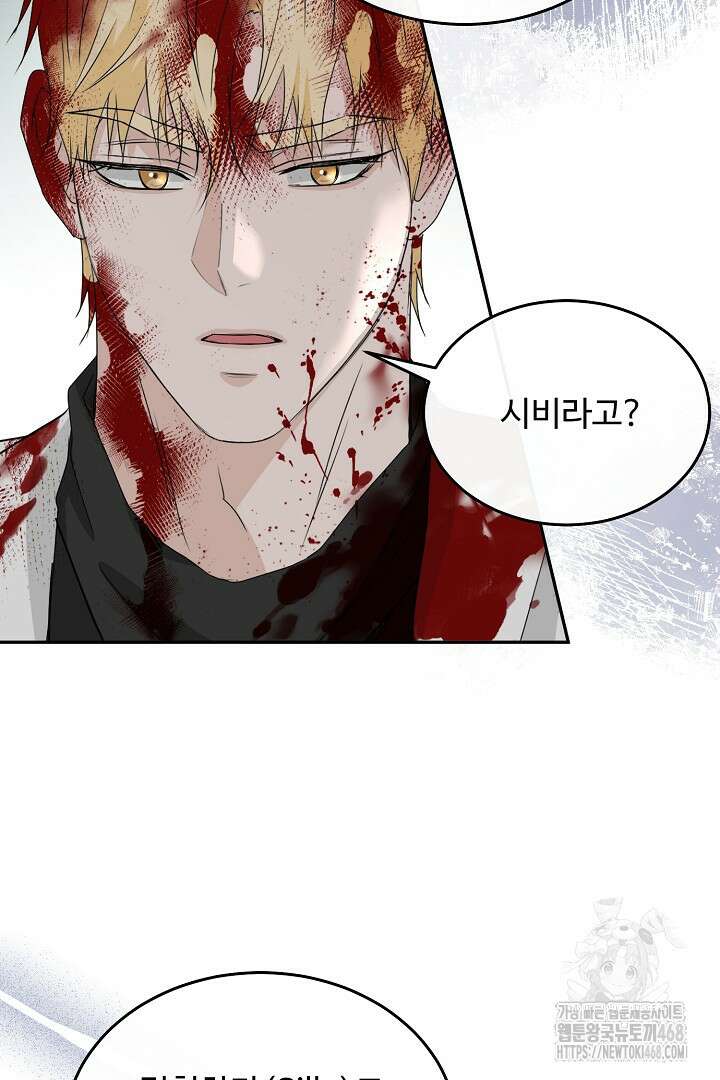 친구의 친구는 남인가요? 49화 3