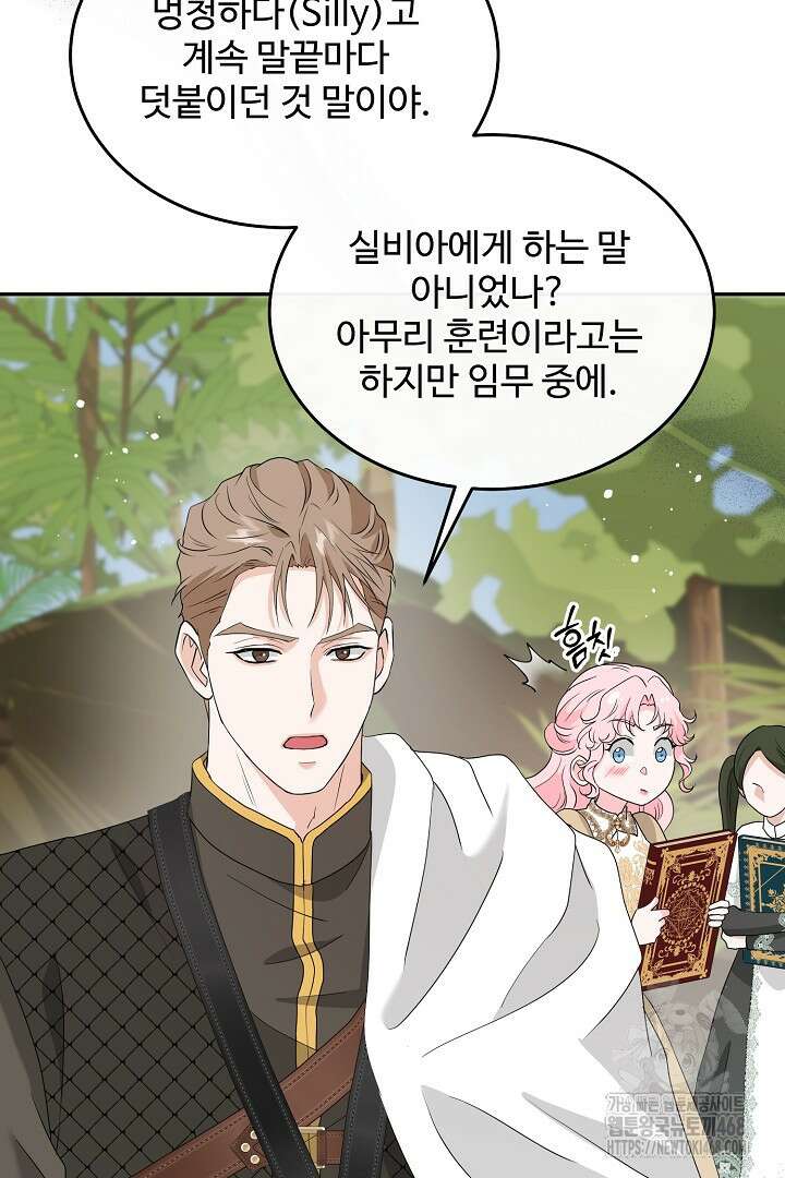 친구의 친구는 남인가요? 49화 4