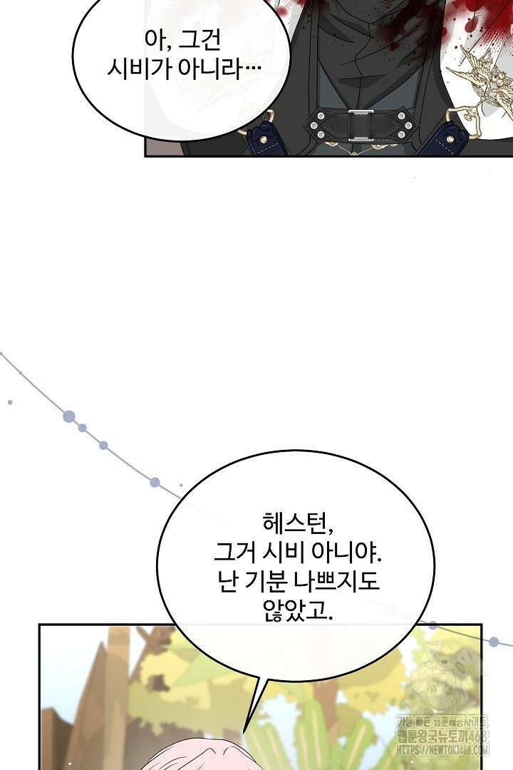 친구의 친구는 남인가요? 49화 6
