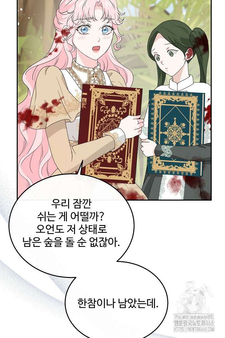 친구의 친구는 남인가요? 49화 7