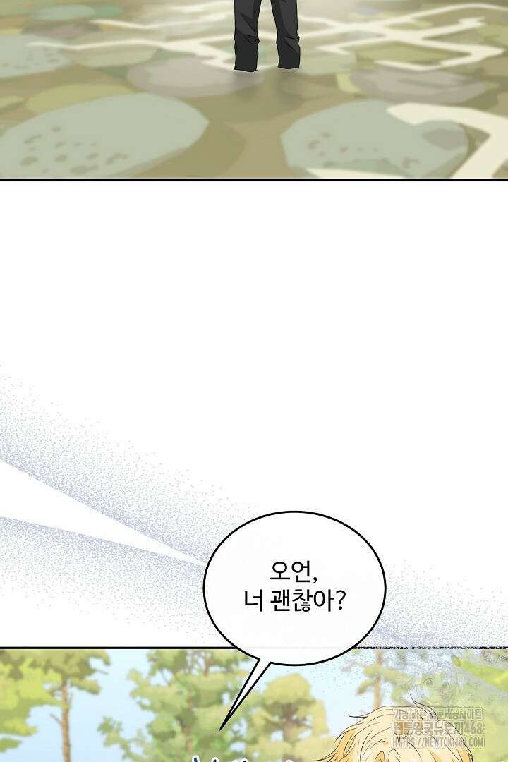 친구의 친구는 남인가요? 49화 13