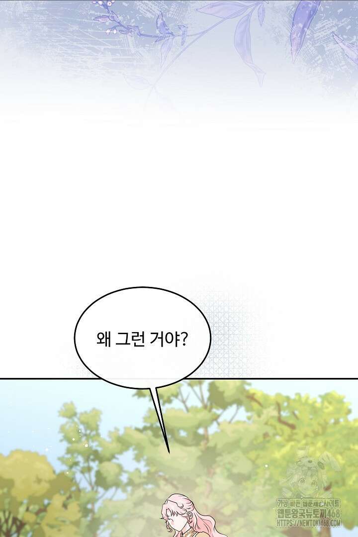 친구의 친구는 남인가요? 49화 17