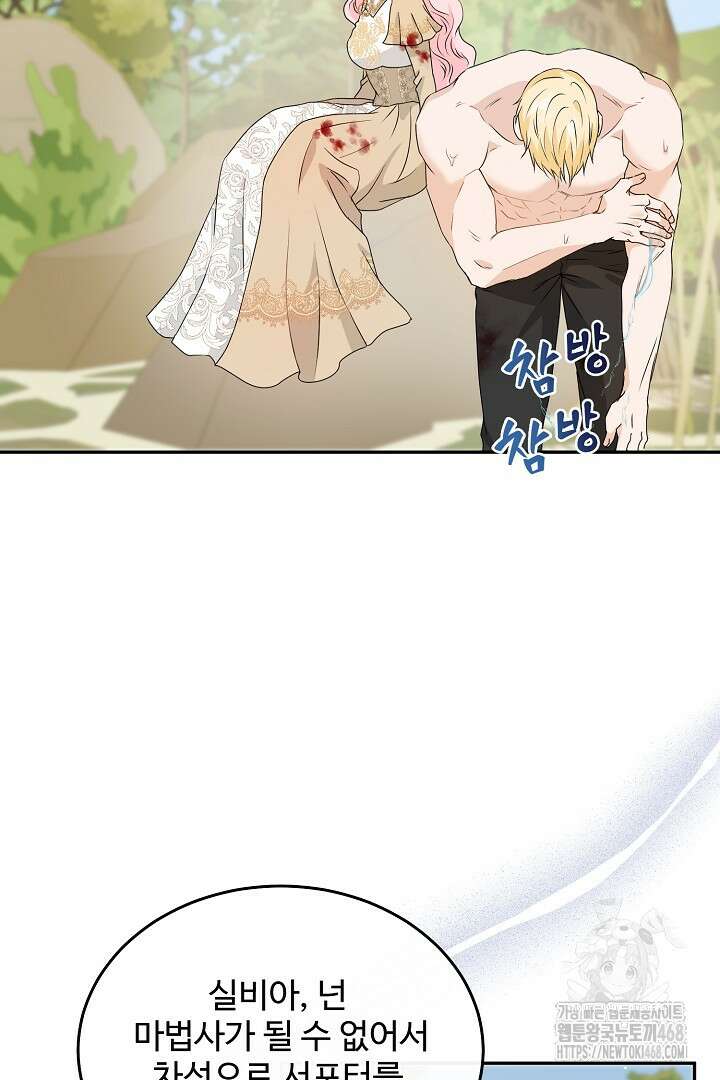 친구의 친구는 남인가요? 49화 18