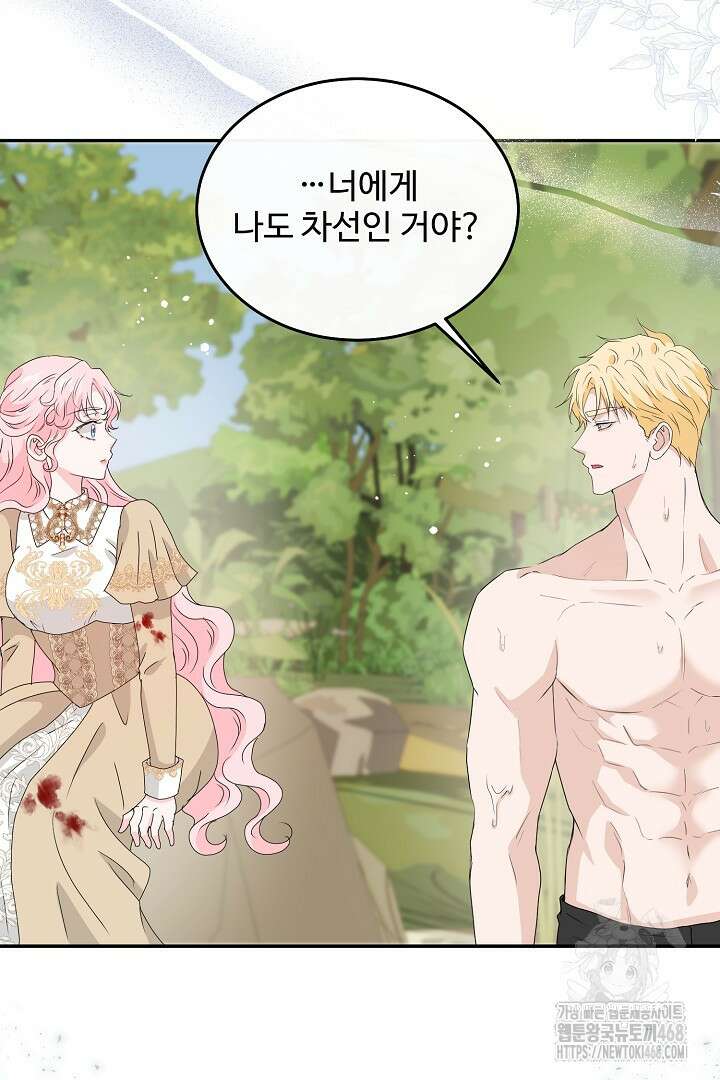 친구의 친구는 남인가요? 49화 20