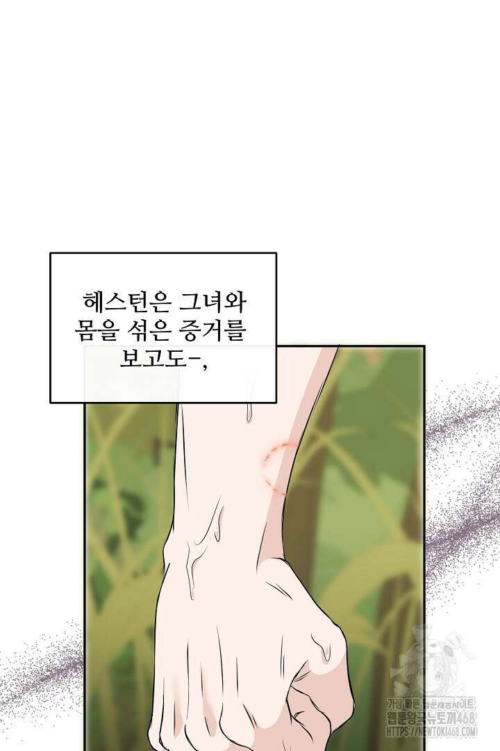 친구의 친구는 남인가요? 49화 23