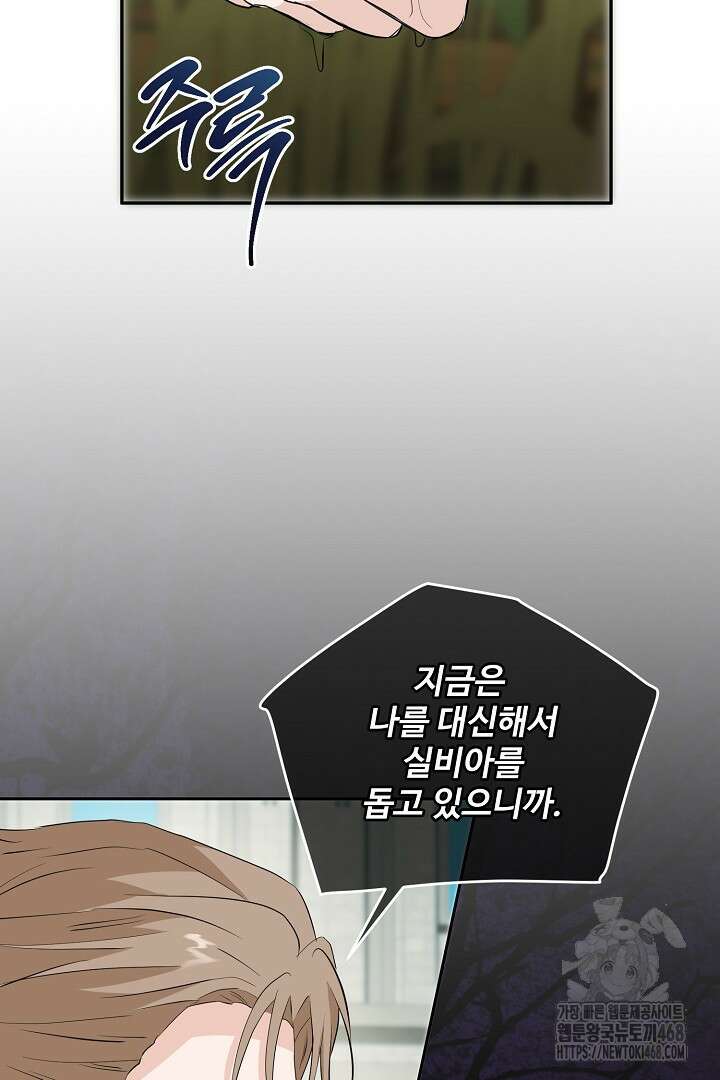 친구의 친구는 남인가요? 49화 24