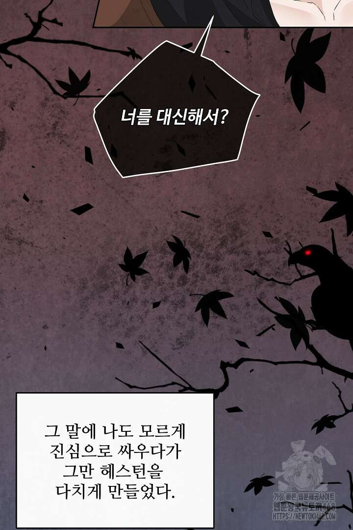 친구의 친구는 남인가요? 49화 26