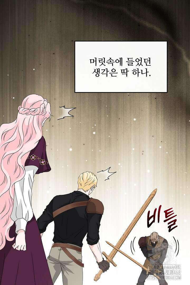 친구의 친구는 남인가요? 49화 28