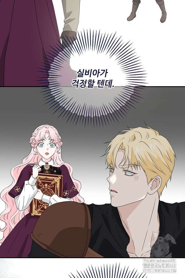 친구의 친구는 남인가요? 49화 29