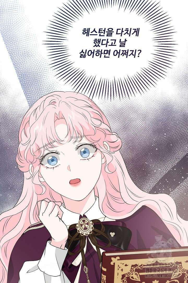 친구의 친구는 남인가요? 49화 30