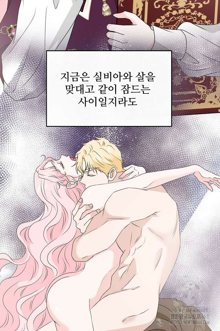 친구의 친구는 남인가요? 49화 31