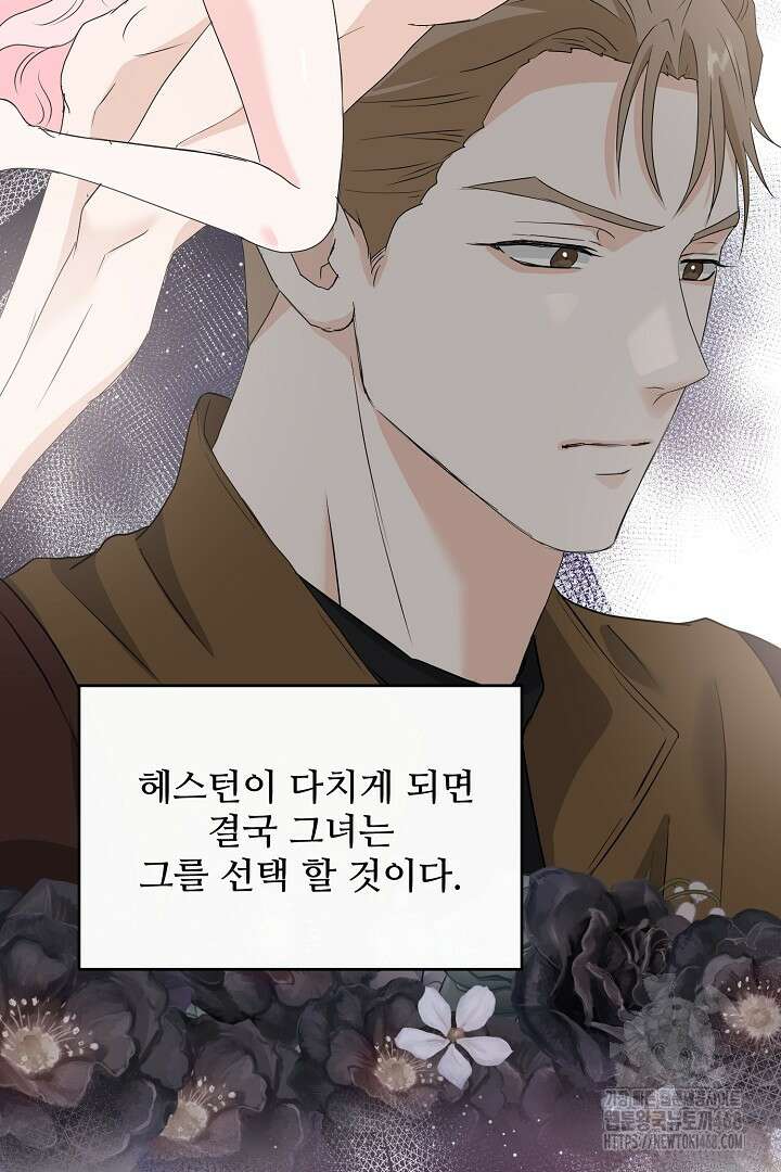 친구의 친구는 남인가요? 49화 32