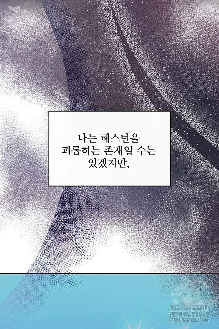 친구의 친구는 남인가요? 49화 33