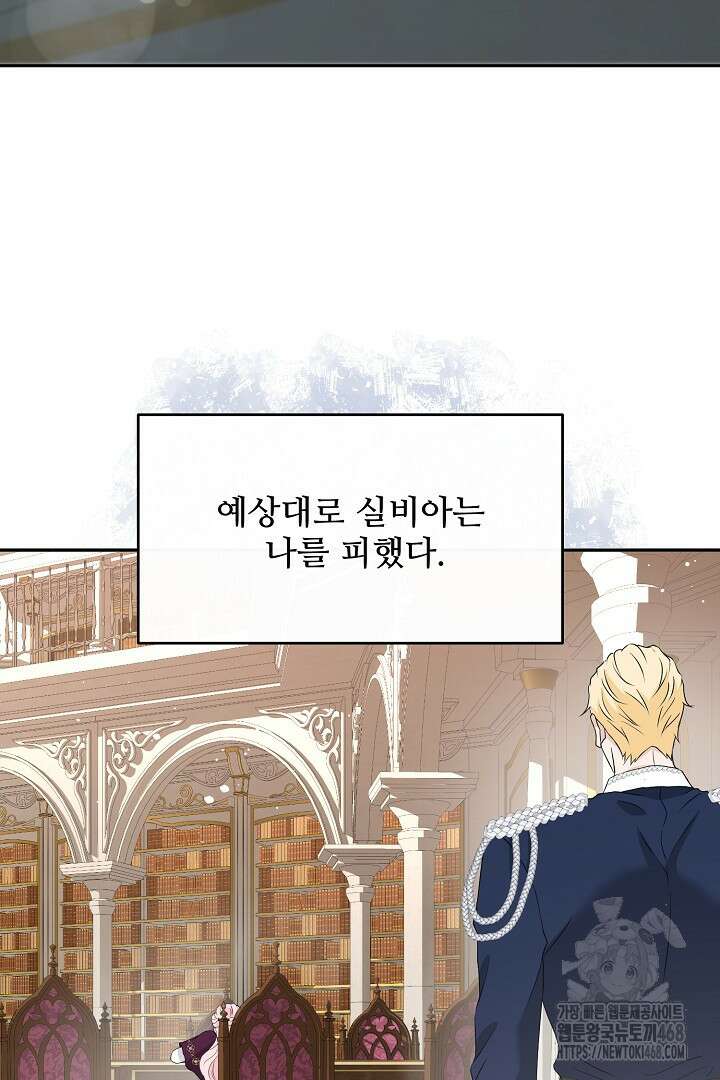 친구의 친구는 남인가요? 49화 35