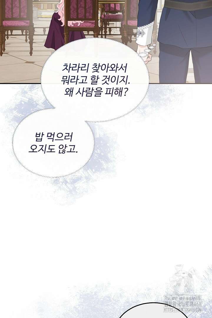 친구의 친구는 남인가요? 49화 36