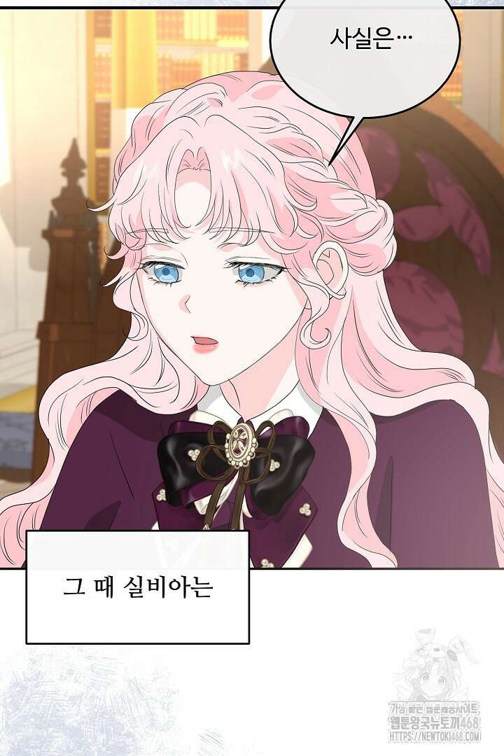 친구의 친구는 남인가요? 49화 37