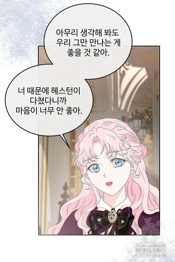 친구의 친구는 남인가요? 49화 38