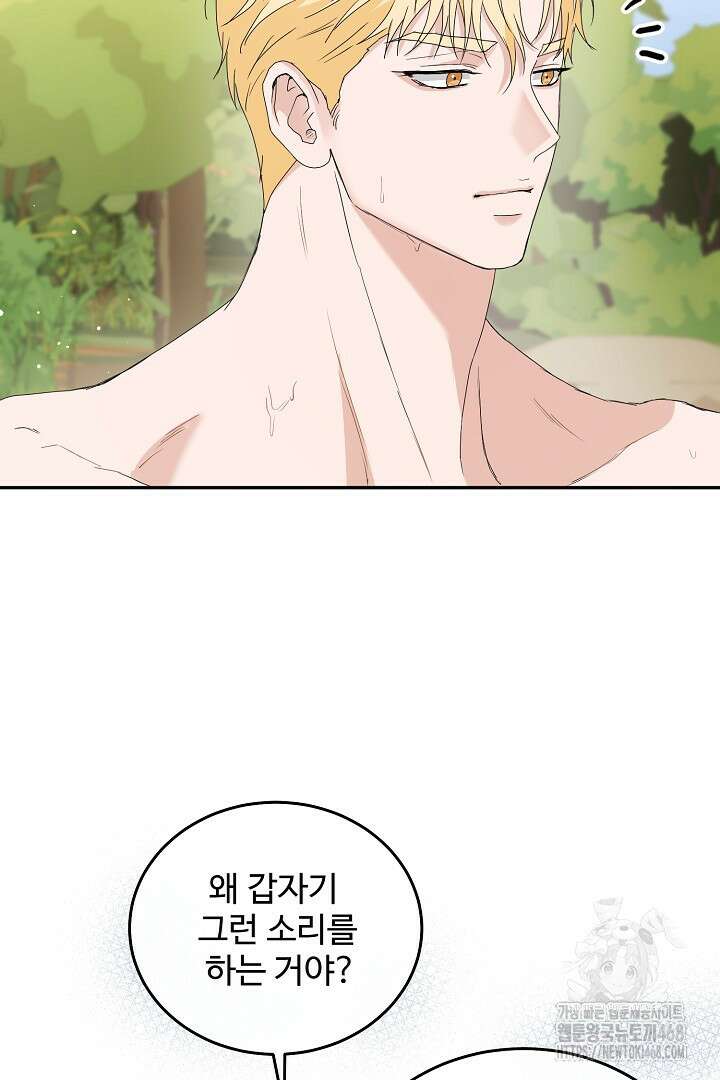친구의 친구는 남인가요? 49화 40