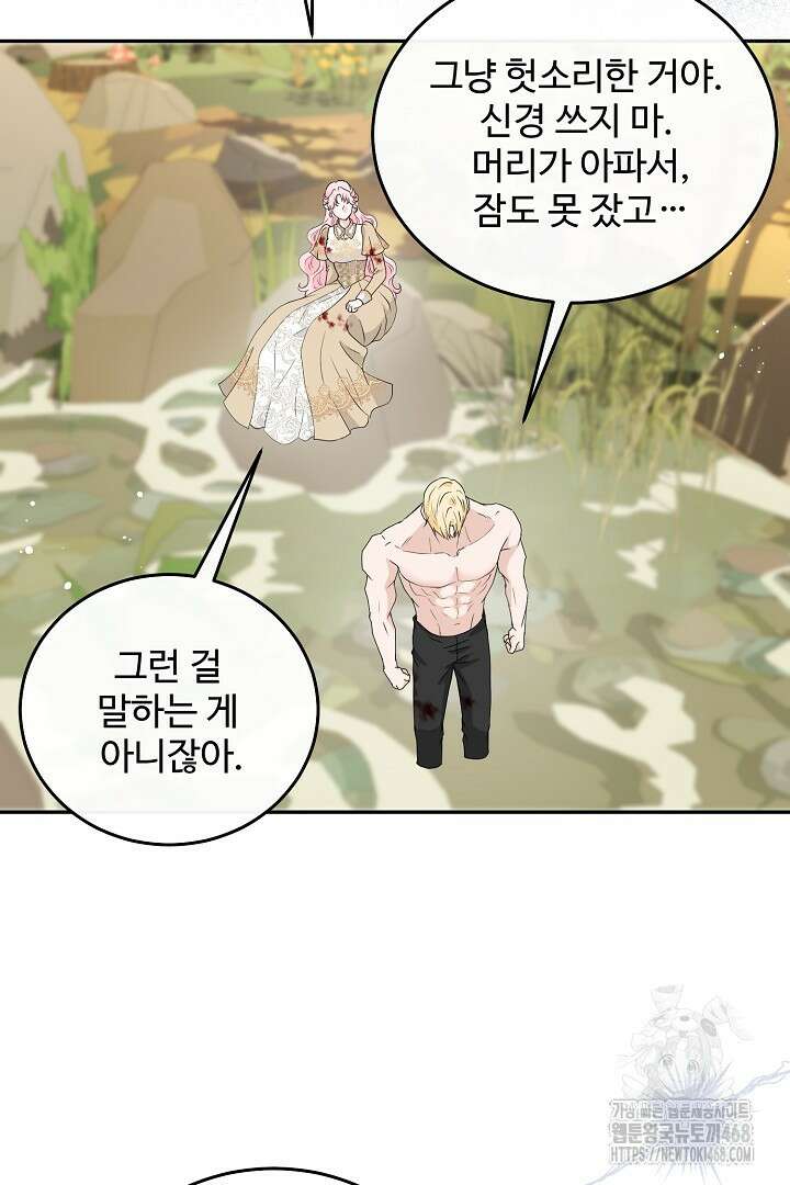 친구의 친구는 남인가요? 49화 41