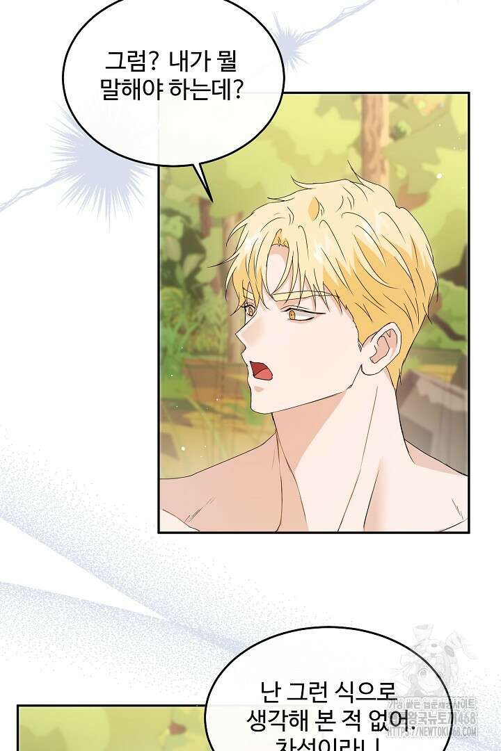 친구의 친구는 남인가요? 49화 42