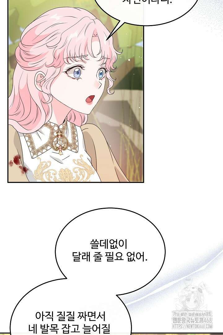 친구의 친구는 남인가요? 49화 43