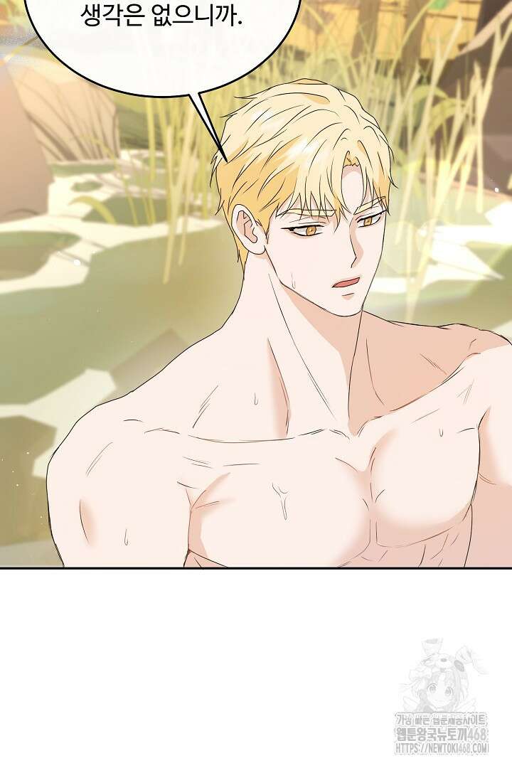 친구의 친구는 남인가요? 49화 44