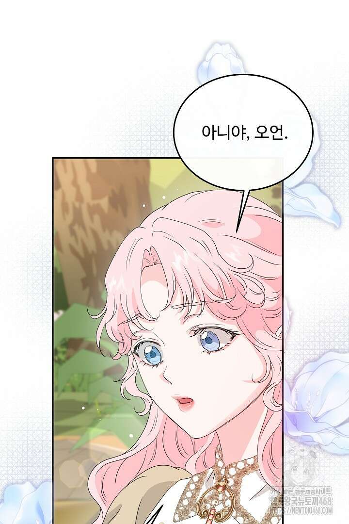 친구의 친구는 남인가요? 49화 45