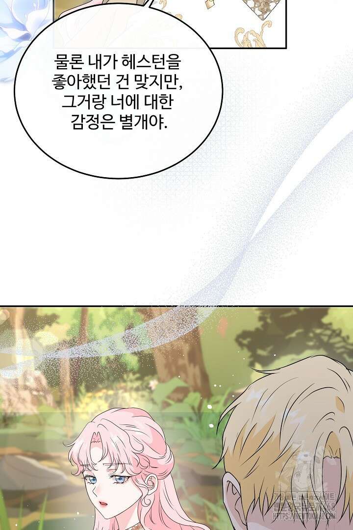 친구의 친구는 남인가요? 49화 46
