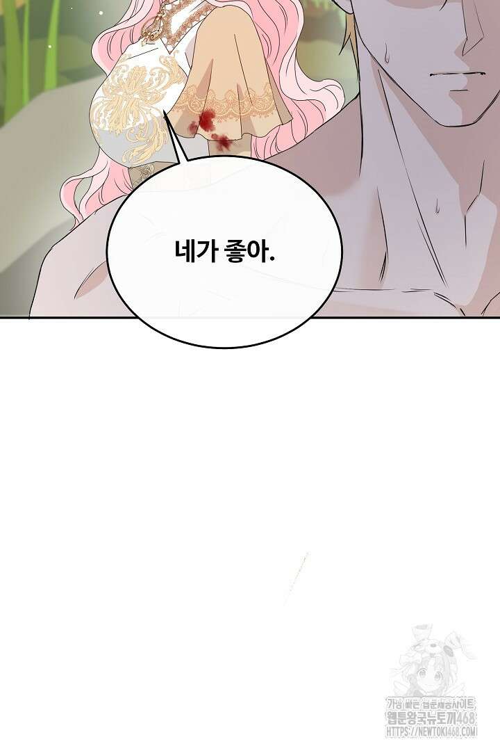 친구의 친구는 남인가요? 49화 47