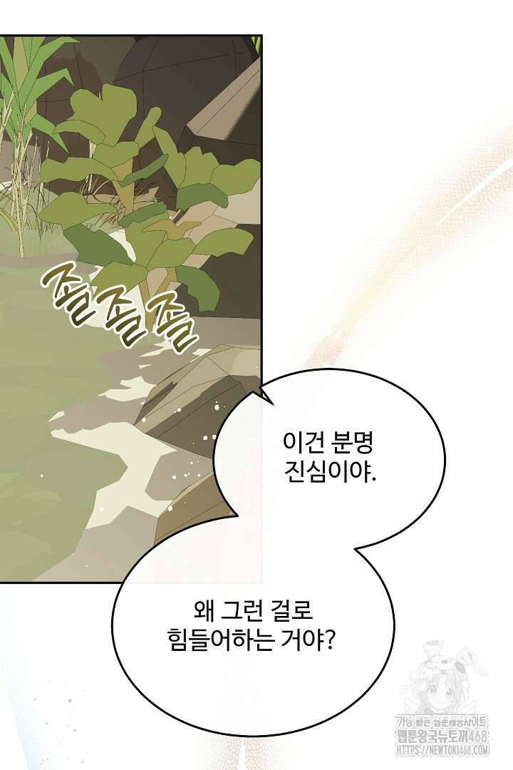 친구의 친구는 남인가요? 49화 48