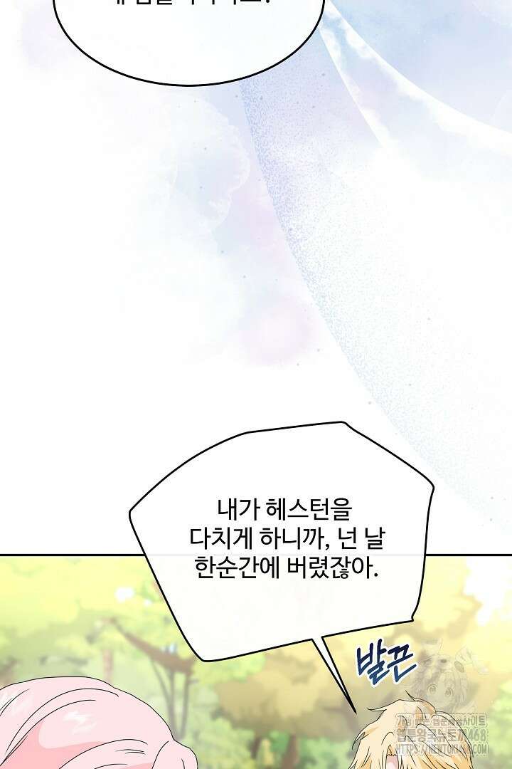 친구의 친구는 남인가요? 49화 50