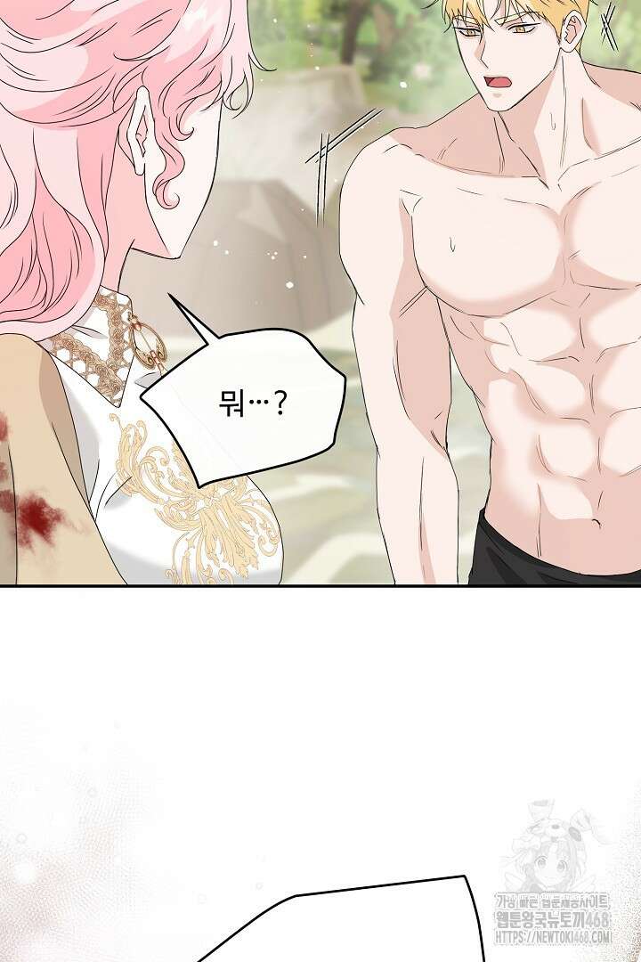친구의 친구는 남인가요? 49화 51