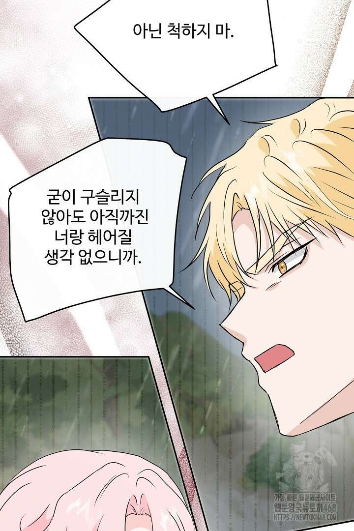 친구의 친구는 남인가요? 49화 52