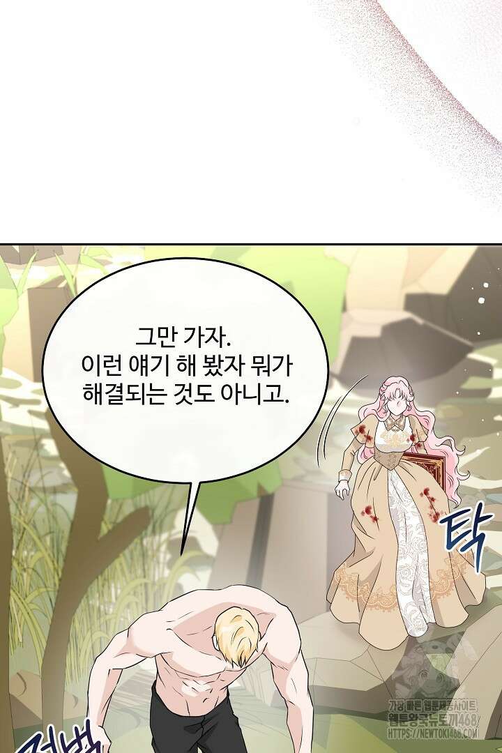 친구의 친구는 남인가요? 49화 54